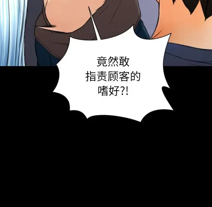 S商店的她 第58章 第69页