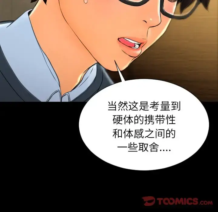S商店的她 第74章 第63页