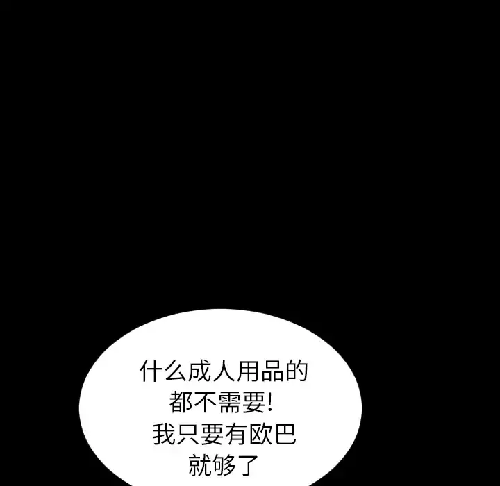S商店的她 第7话 第99页