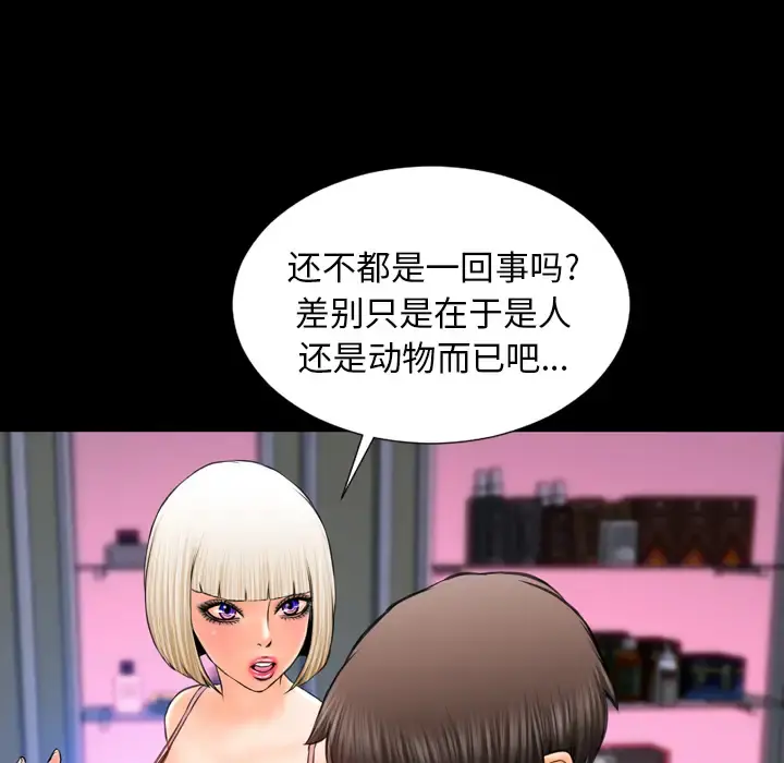 S商店的她 第7话 第39页