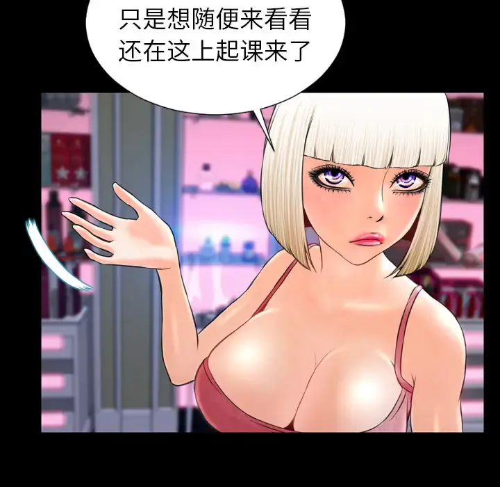 S商店的她 第7话 第57页