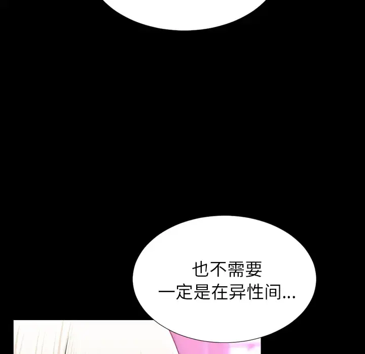 S商店的她 第7话 第44页