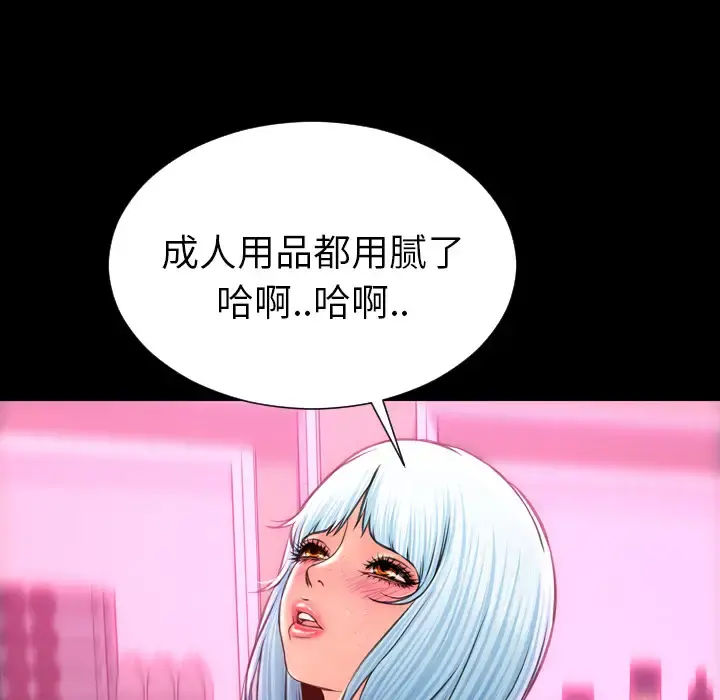 S商店的她 第7话 第161页