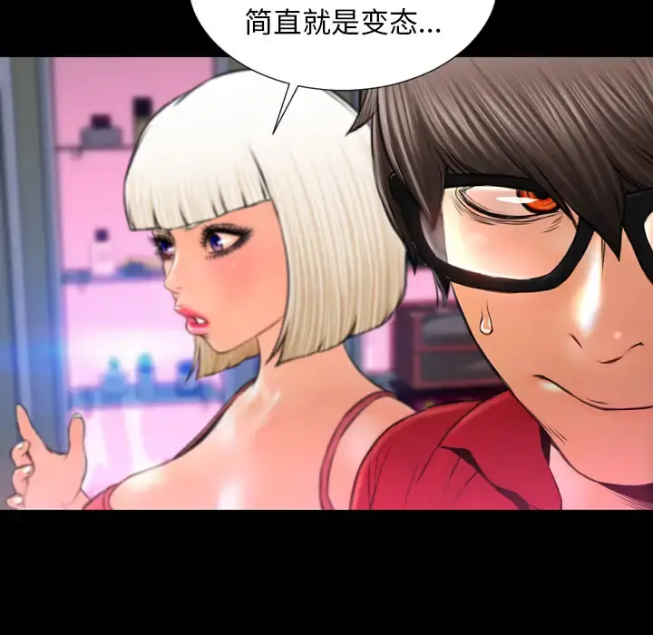S商店的她 第7话 第31页