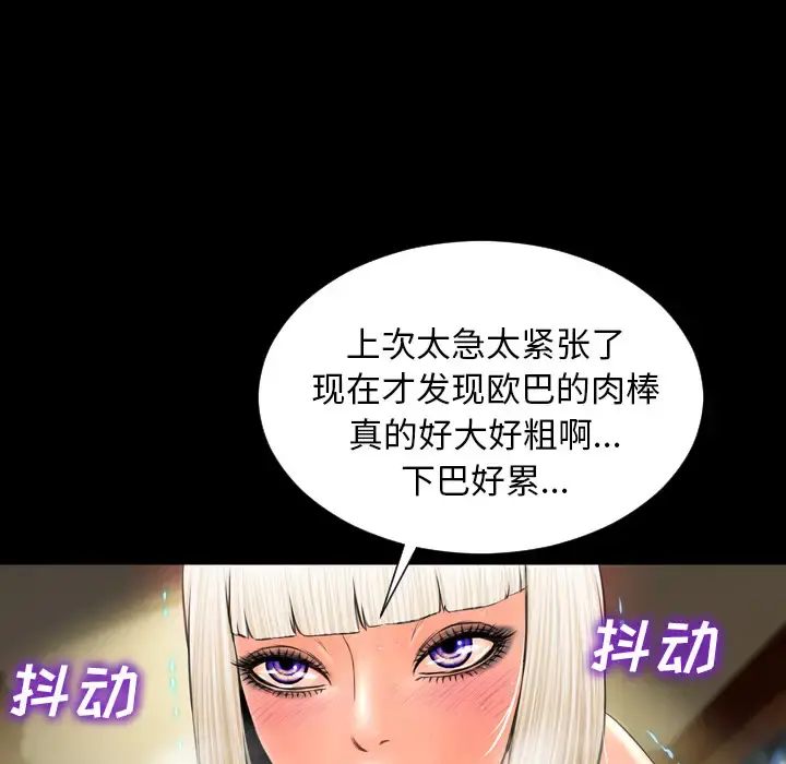S商店的她 第7话 第79页
