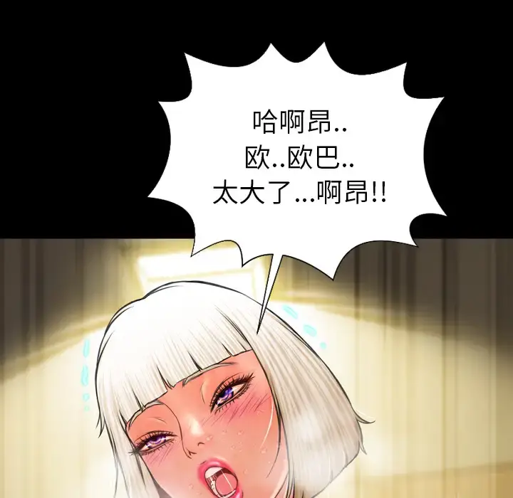 S商店的她 第7话 第95页