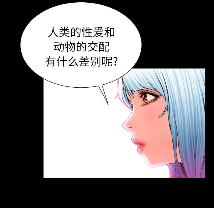 S商店的她 第7话 第38页
