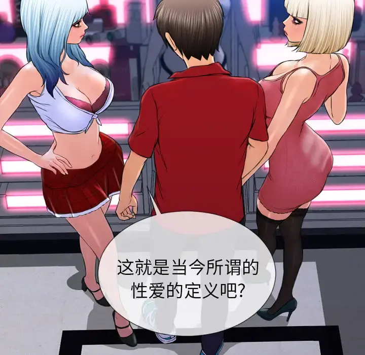 S商店的她 第7话 第47页