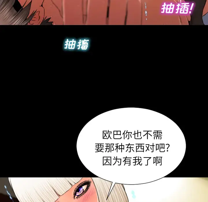 S商店的她 第7话 第101页