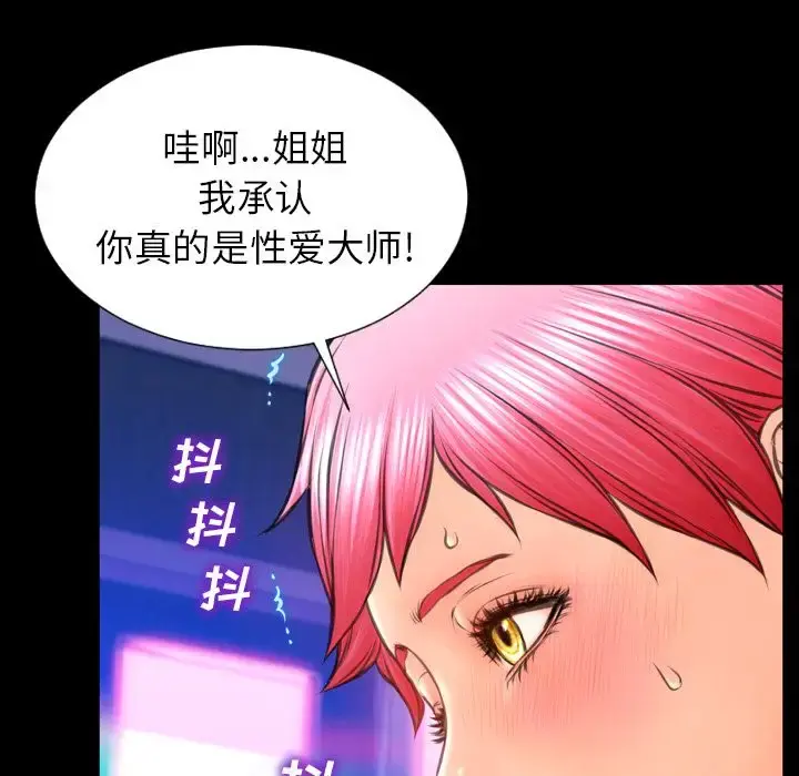 S商店的她 第61章 第55页
