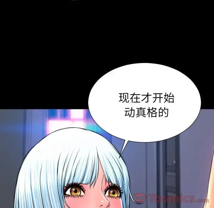 S商店的她 第61章 第68页