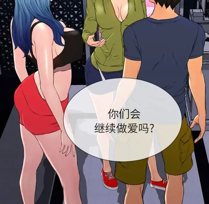 S商店的她 第61章 第136页