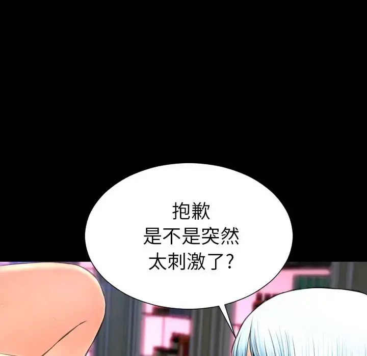 S商店的她 第61章 第88页