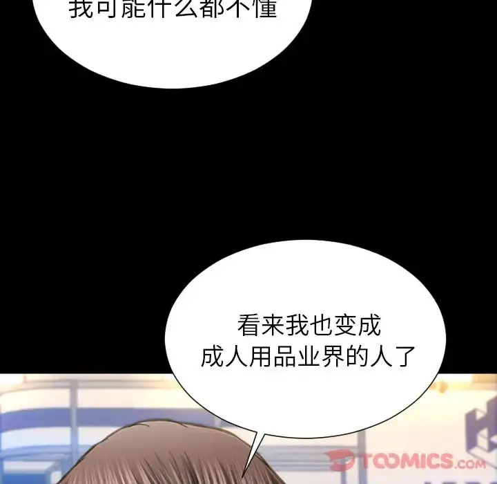 S商店的她 第67章 第69页