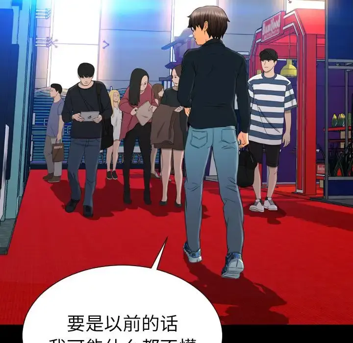 S商店的她 第67章 第68页