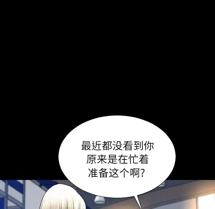 S商店的她 第67章 第91页