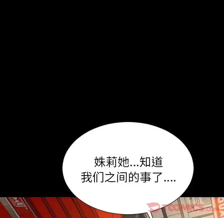 S商店的她 第67章 第96页
