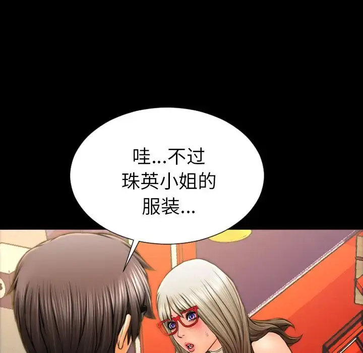S商店的她 第67章 第82页