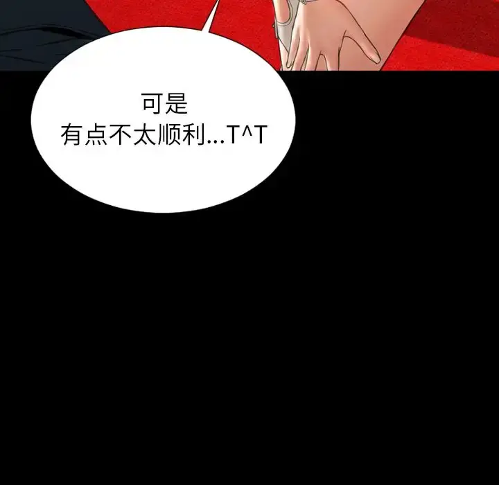 S商店的她 第67章 第86页