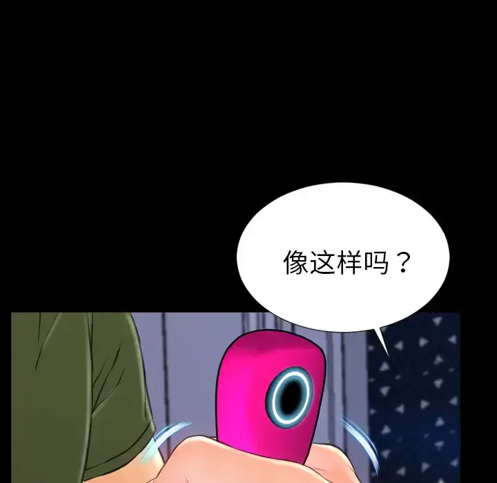 S商店的她 第25话 第68页