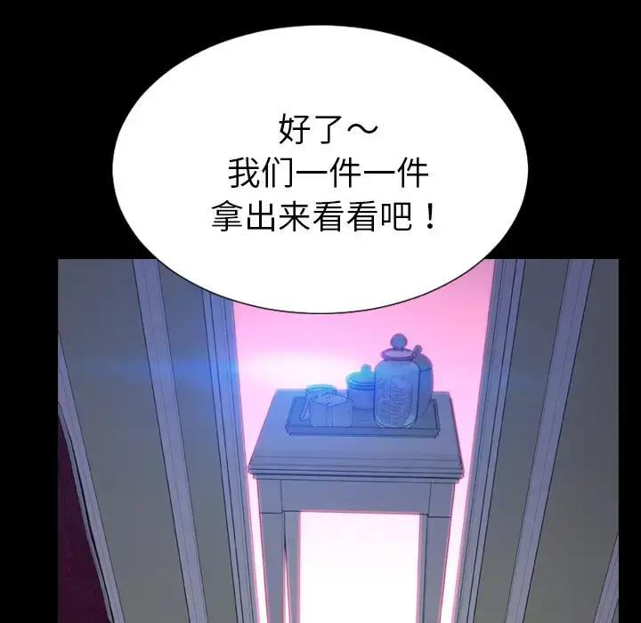 S商店的她 第25话 第101页