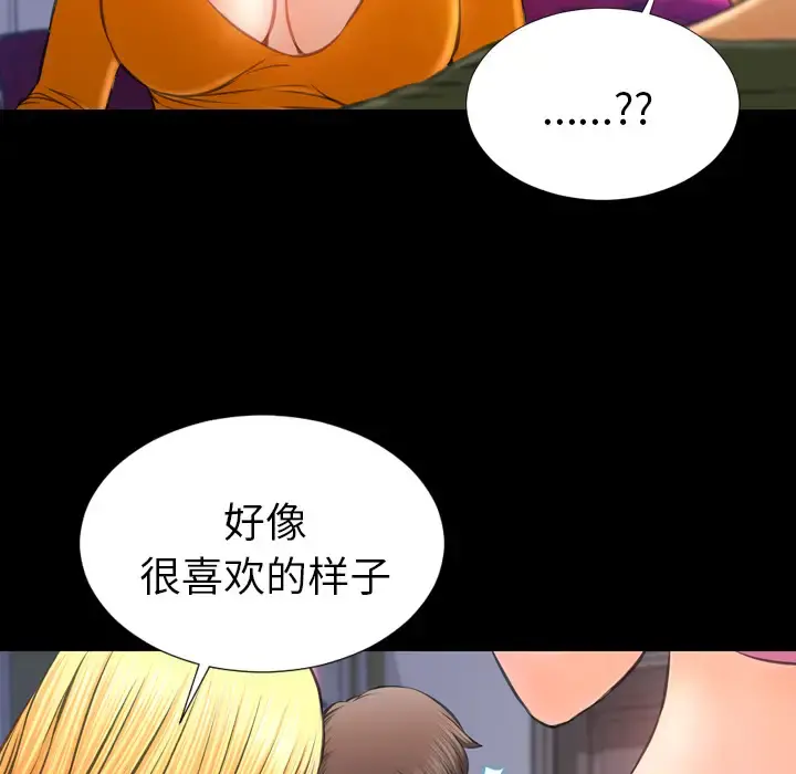 S商店的她 第25话 第135页