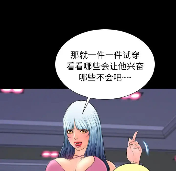 S商店的她 第25话 第137页