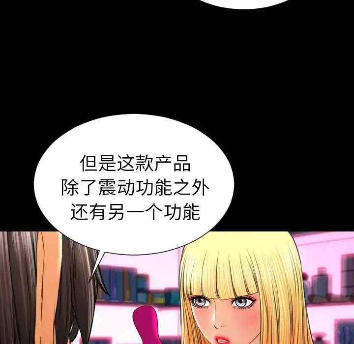 S商店的她 第25话 第24页