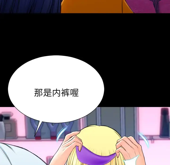 S商店的她 第25话 第111页