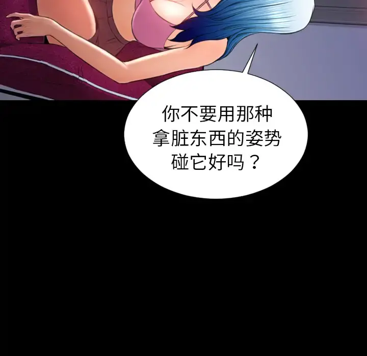 S商店的她 第25话 第106页