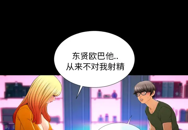 S商店的她 第25话 第2页