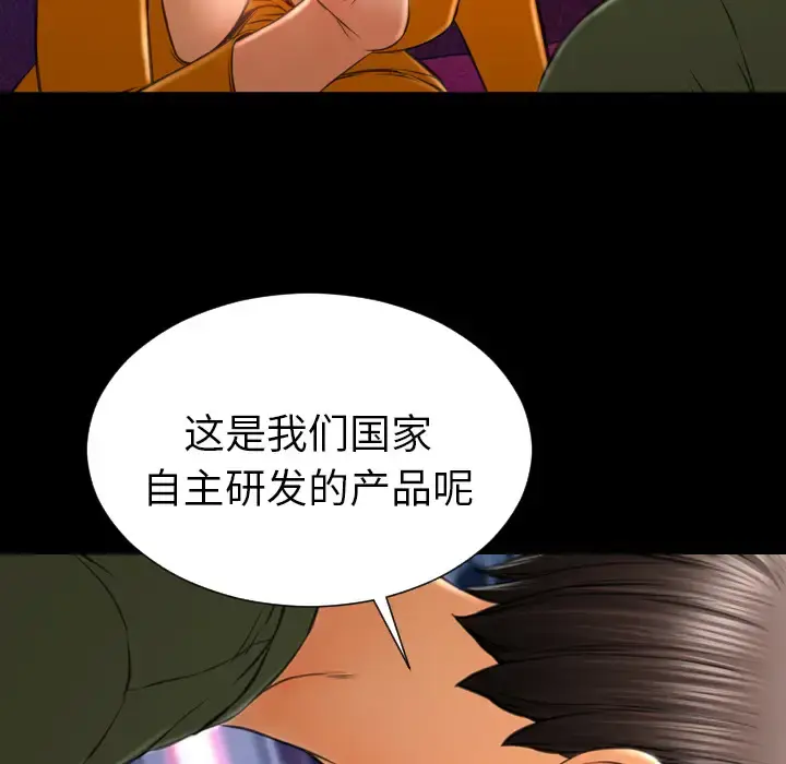 S商店的她 第25话 第82页