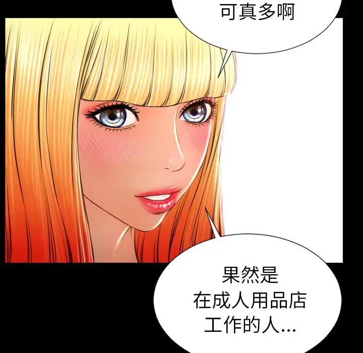 S商店的她 第25话 第53页