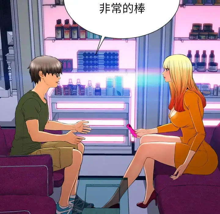S商店的她 第25话 第49页