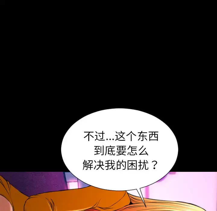 S商店的她 第25话 第56页
