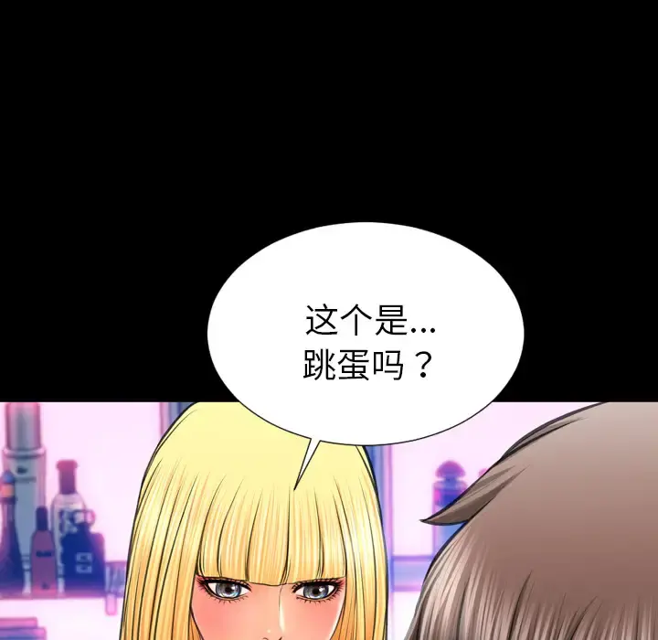 S商店的她 第25话 第22页