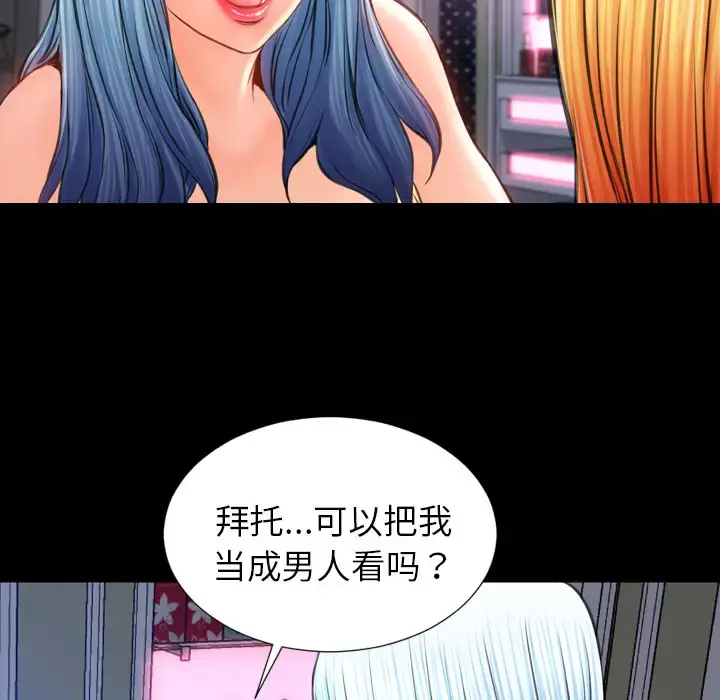 S商店的她 第25话 第124页