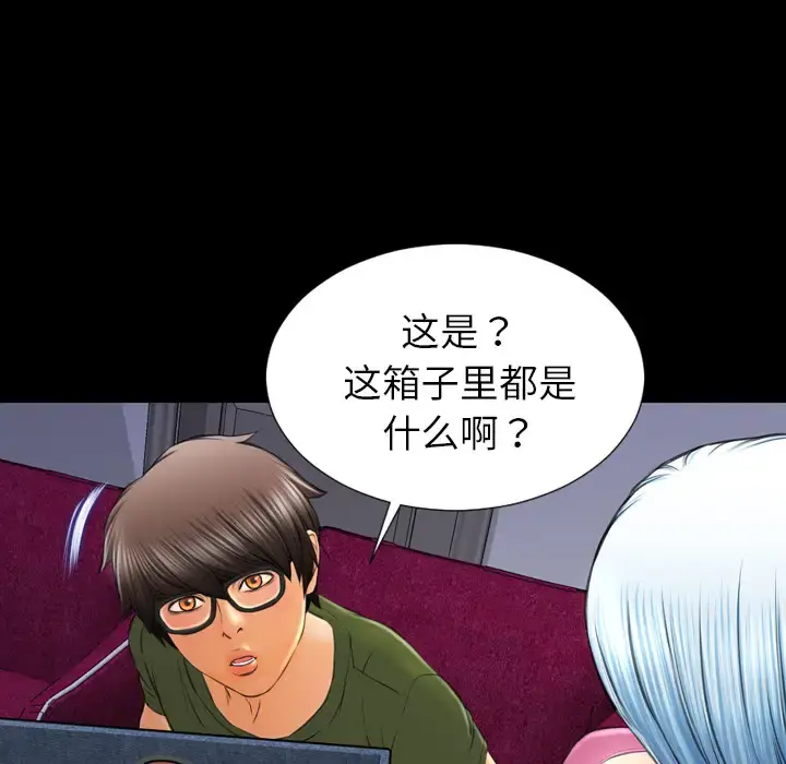 S商店的她 第25话 第97页