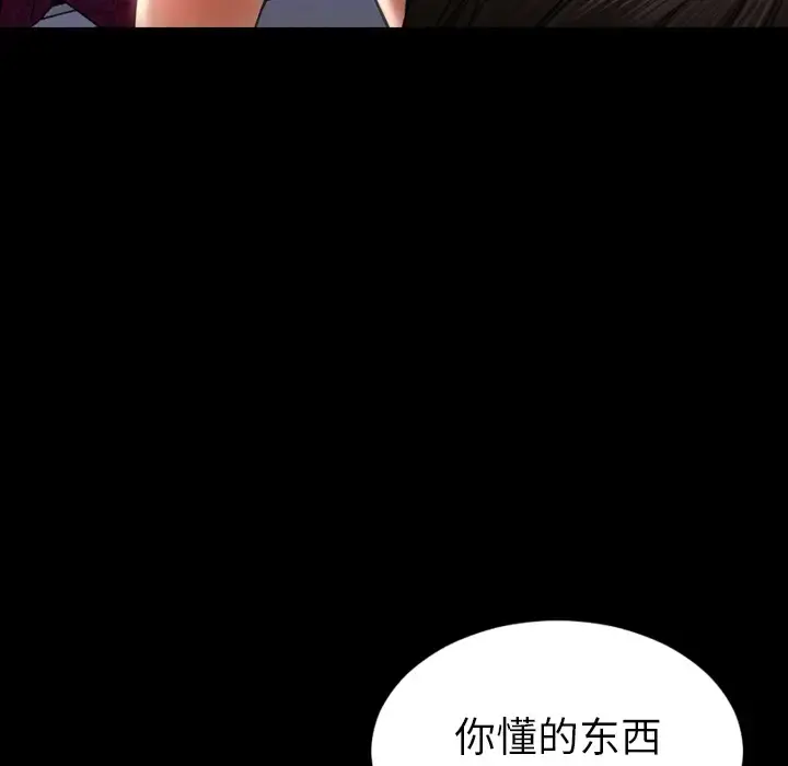 S商店的她 第25话 第52页