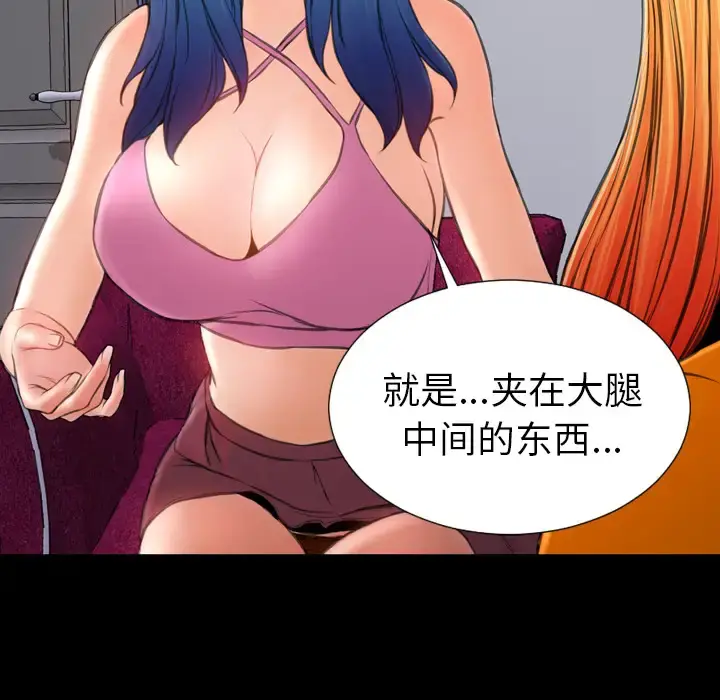 S商店的她 第25话 第114页