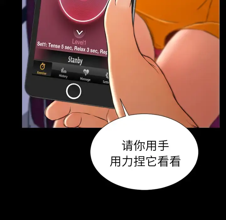 S商店的她 第25话 第67页