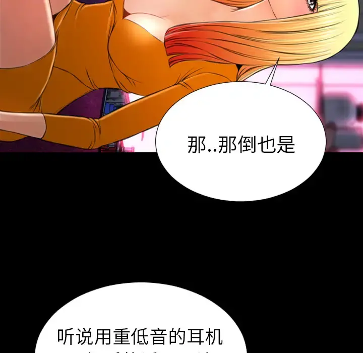 S商店的她 第25话 第44页