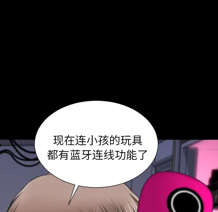 S商店的她 第25话 第61页