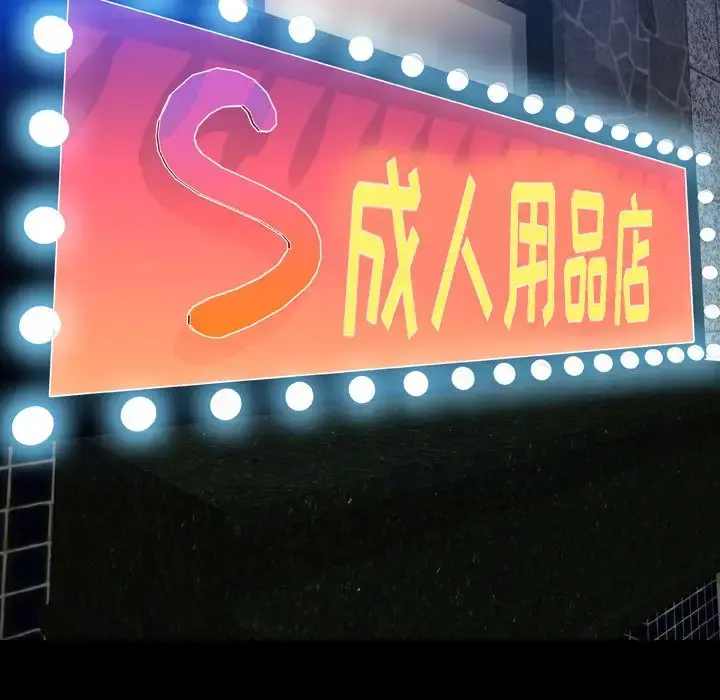 S商店的她 第59章 第16页