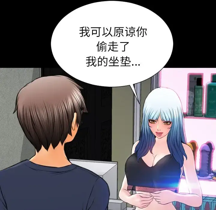 S商店的她 第59章 第5页