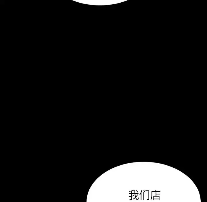 S商店的她 第59章 第97页