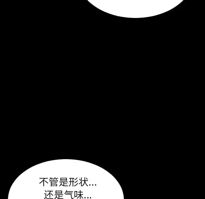 S商店的她 第59章 第66页