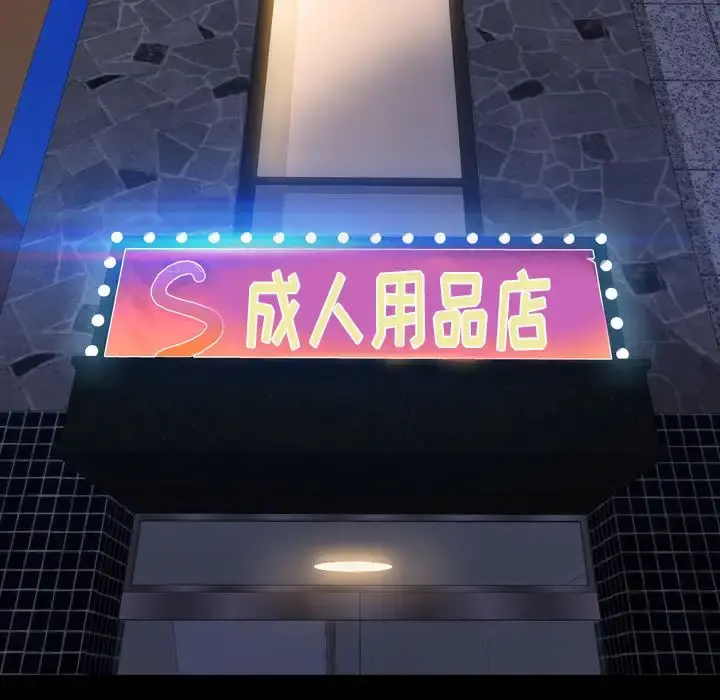 S商店的她 第59章 第146页