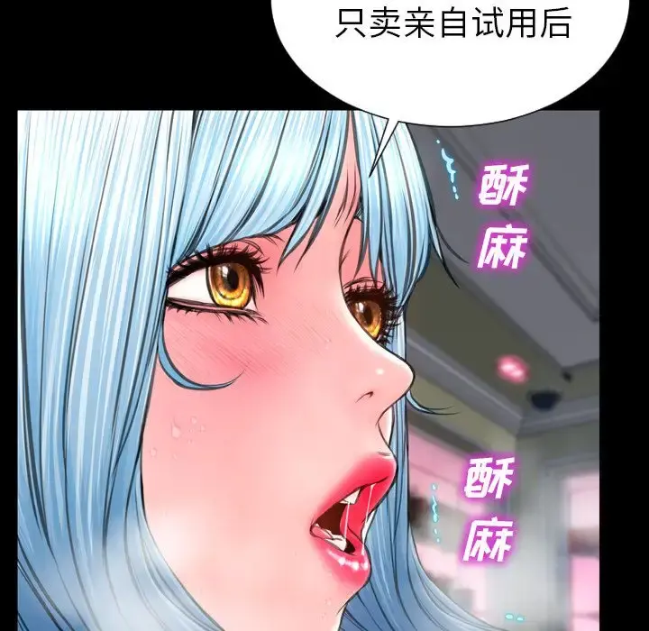 S商店的她 第59章 第98页