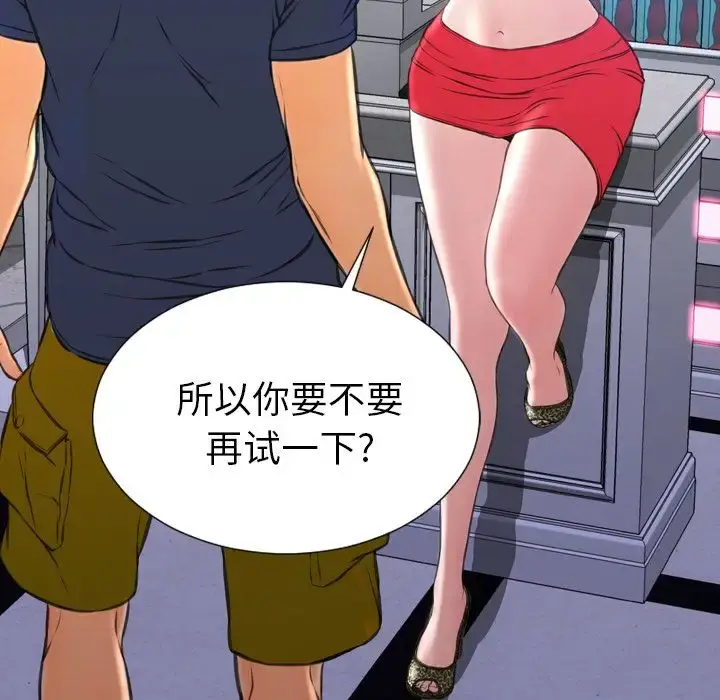 S商店的她 第59章 第6页